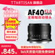 銘匠AF40mmF2全畫幅大光圈自動(dòng)對(duì)焦人像鏡頭40mm F2適用于索尼Z卡E卡口 銘匠光學(xué)索尼Z卡口 索尼E卡口 標(biāo)配