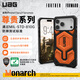 UAG適用蘋(píng)果iPhone17ProMax手機殼【尊貴系列】戶(hù)外商務(wù)杜邦授權Kevlar凱夫拉17系列五層防護裝甲殼 【尊貴系列】磁吸皮革氧化橙 iPhone17 Pro Max手機殼