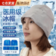 妥能冰帽醫用化療用脫發(fā)帽子冰手套腳套降溫手腳足麻木燒燙傷冷敷冰敷 冰帽【1個(gè)】