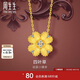 周生生幸運之花項鏈 金韻羅曼花韻金鑲鉆黃金項鏈 95101N定價(jià) 47厘米