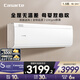 卡薩帝（Casarte）1.5匹 攬光星悅空調(diào) UVCPro除菌 壁掛式空調(diào)掛機(jī)一級(jí)能效 CAS3530FCC(81)U1 以舊換新 國家補(bǔ)貼 1.5匹 一級(jí)能效
