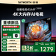 創(chuàng)維電視43吋 43A4FD 4K大內(nèi)存護眼游戲網(wǎng)絡電視 2+32G 43英寸智能電視 臥室 護眼防藍光 一級能效