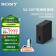 索尼（SONY）旗艦全景聲回音壁 360智能穹頂 4K/120Hz 無線家庭影院 Soundbar 電視/無線音響 后環(huán)繞 低音炮 SA-SW7【新款低音炮】適配A系列回音壁 A系列回音壁通用后環(huán)繞低