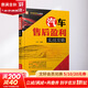 正版 汽車(chē)售后盈利實(shí)戰攻略 王東 經(jīng)銷(xiāo)商 管理 案例 客戶(hù) 經(jīng)營(yíng) 流程 品牌營(yíng)銷(xiāo) 方案 原則 設計汽車(chē)售后服務(wù)管理技能培訓教材 圖書(shū)