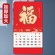 華昶 掛歷2026新年掛歷定制大字福牌馬年日歷福字加厚高檔家用掛墻式月歷大號手撕吊歷撕歷定做 大福大貴（單個(gè)裝）