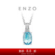 周大福ENZO 「典雅系列」18K金海藍(lán)寶石鉆石吊墜女 EZV3033
