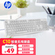 惠普（HP）無(wú)線(xiàn)鍵盤(pán) 辦公鍵盤(pán)104鍵耐磨防潑濺水 人體工學(xué)水滴鍵帽手感舒適高效辦公游戲鍵盤(pán)C10白色