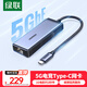 綠聯(lián)Type-C轉(zhuǎn)5GbE網(wǎng)口USB-C有線網(wǎng)卡RJ45千兆網(wǎng)絡(luò)網(wǎng)線轉(zhuǎn)接頭適用蘋果Mac華為筆記本電腦擴(kuò)展外置轉(zhuǎn)換器