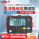 優(yōu)利德（UNI-T）直流低電阻測試儀 高精度微歐計(jì)毫歐表歐姆計(jì)微電阻儀四線測量 UT620C+ 0.001mΩ~300.0kΩ