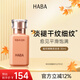 HABA輔酶美容液30ml 補水保濕抗皺修護 日本進口中秋節(jié)禮物女生生日