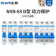 正泰（CHNT）空氣開關(guān)NXB-63A斷路器D型小型空開 動(dòng)力型NXB-63-2P-D32總閘空開 50A 4P