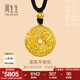 周生生七夕禮物龍鳳平安扣古法黃金項(xiàng)鏈 足金圓環(huán)吊墜繩鏈款90891Z計(jì)價(jià) 70厘米 - 5.82克(含工費(fèi)450元)