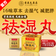 香港大藥房有限公司祛濕丸無(wú)濕輕排雞內金可搭去除濕氣祛濕健脾養胃調理去體內濕氣重 3盒裝【肚大口臭舌苔白厚】買(mǎi)2送1