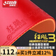 紅雙喜乒乓球膠皮紅雙喜狂飆3乒乓球拍膠皮普狂三狂3反膠套膠狂飚3 紅色【硬39°-厚2.2】