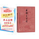 唐詩三百首（古典文學(xué)大字本）