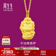 周生生足金本命佛不動(dòng)尊菩薩生肖雞 生生有禮黃金吊墜89236P計價(jià) 2.13克(含工費100元)