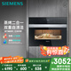 西門(mén)子（SIEMENS）黑魔方二合一 嵌入式蒸烤箱一體機  58L大容積自清潔  家用為蒸烤一體機系列國家補貼CS389ABS0W