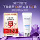 黛珂多重防曬乳60g（輕潤型）SPF30+隔離霜遮瑕素顏霜戶外生日禮物