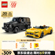 樂高（LEGO）積木拼裝賽車系列76924 奔馳大G和跑車男孩兒童玩具生日禮物