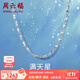 周六福（ZLF）  鉑金項(xiàng)鏈女款PT950滿天星白金素鏈閃耀鎖骨鏈 42cm - 2.17g 鎖骨鏈