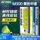 YONEX尤尼克斯yy尼龍球M250塑料羽毛球M300耐打防風(fēng)6只裝訓練用球M600 M300黃色中速 1筒 （6只裝）