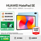 華為（HUAWEI）【國家補貼】平板MatePad SE 11英寸萊茵低藍(lán)光護眼高刷全面屏教育中心學(xué)生學(xué)習(xí)娛樂平板電腦輕薄 SE 11高刷版丨8+256G WiFi版 星海藍(lán) 官方標(biāo)配
