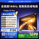 Vidda R Pro 55寸 海信電視 144Hz高刷 4+64G 一級能效 以舊換新家電國家補貼液晶游戲電視機55VR1Q-PRO