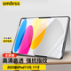 Smorss適用蘋(píng)果25款iPad11寸10十代鋼化膜22款iPad10.9英寸平板膜保護膜全屏覆蓋高清貼膜超薄玻璃膜防摔