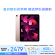 Apple/蘋果 iPad Air(第5代)10.9英寸平板電腦 2022年款(64G WLAN版)粉色 官翻機