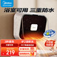 美的 MIDEA暖風(fēng)機取暖器 家用壁掛式浴室電暖氣 恒溫節能浴霸電暖器 速熱防水衛生間熱風(fēng)機電暖風(fēng)HFY20Y【居浴兩用 可掛毛巾】