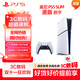 PlayStation 索尼（SONY）PS5 PlayStation5（輕薄版 1TB）Slim數(shù)字版游戲機 港版