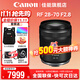 佳能（Canon） RF全畫(huà)幅微單變焦鏡頭 RF卡口 適用EOS R50 R6二代 R8 R10 R7 RP R3 R5 R100專(zhuān)微相機 RF 28-70 F2.8 IS STM 標準變焦 官方標配