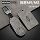 DEATKN德國適用問(wèn)界m9鑰匙套25新款m7華為m5m8卡片車(chē)24ultra殼扣包 M9_M8專(zhuān)用套裝2【智能鑰匙+卡片