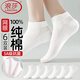 浪莎夏季超薄款短襪子女100%純棉白色透氣防臭灰黑全棉夏天網(wǎng)眼船襪 ·【6雙白色】 100%純棉超薄 6雙 均碼 (對應35-40鞋碼可穿)