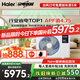 海爾【下單立減20%】?jī)羰‰奝lus大3匹風(fēng)管機(jī)一拖一3p中央空調(diào)新一級(jí)能效云璟Pro升級(jí)款全直流變頻客廳 大3匹 一級(jí)能效 凈省電plus【旗艦節(jié)能新品】
