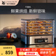 WMF福騰寶干果機小型水果食物風(fēng)干機茶葉烘焙機家用食品電烘干機烘培自制肉干水果干 干果機