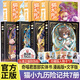中南天使官方直營(yíng) 貓小九歷險記少年出世篇全7冊1234 漫畫(huà)版小說(shuō)版奇喵君故事 貓七夜之御龍少年12345678黑云摧城篇風(fēng)云變幻篇 兒童課外閱讀書(shū)籍 貓小九歷險記漫畫(huà)書(shū) 貓小九歷險記小說(shuō) 【貓小九歷