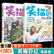 笑貓日記全套30冊 可自選 長(cháng)大不容易 笑貓在故宮大象的遠方戴口罩的貓屬貓的人等楊紅櫻系列校園兒童文學(xué)小學(xué)生課外閱讀書(shū)8-12歲新華正版： 笑貓日記漫畫(huà)版3-4 共2冊