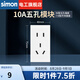西蒙（SIMON） 118型開關(guān)插座面板一位多功能組合裝墻壁電源暗裝52S系列雅白色 10a五孔模塊（1位）