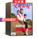 父母必讀雜志 2025年10月起訂閱 1年12期 父母必讀的育兒書(shū) 早教益智書(shū) 幼兒護理育兒圖書(shū) 母嬰育兒早教期刊 幼兒益智 兒童教育保健期刊雜志 雜志鋪
