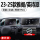 達珀德25款本田雅閣/英詩(shī)派十一代中控導航鋼化膜顯示屏幕內飾保護貼膜 雅閣/英詩(shī)派【導航+儀表3件（兩側軟膜）】磨砂鋼化