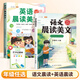 【斗半匠】語(yǔ)文晨讀美文一二三四五六年級下冊上冊337晨讀記憶法每日晨讀循環(huán)掌握晨誦晚讀優(yōu)美句子積累大全好詞好句好段好篇作文書(shū)視頻講解 【2本】語(yǔ)文晨讀+英語(yǔ)晨讀美文（全一冊） 三年級下冊