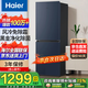 海爾冰箱風(fēng)冷無(wú)霜新一等級(jí)能效小型家用超薄二門雙開門兩天約一度電冰箱凈味保鮮電冰箱 202升雙門冰箱風(fēng)冷無(wú)霜節(jié)能省電小冰箱
