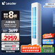 統(tǒng)帥（Leader）空調(diào)海爾智家出品 超省電2匹3匹柜機(jī) 新一級(jí)能效 急速冷暖 家用客廳立式空調(diào) 國(guó)家補(bǔ)貼以舊換新 2匹 一級(jí)能效 【海爾出品】50LW/LA1-1