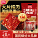 盼盼 肉脯 肉干高蛋白靖江豬肉片肉條休閑零食肉鋪下午茶402g約150包