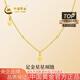 中國黃金（CHINA GOLD）黃金項鏈女士足金幸運五角星吊墜生日圣誕節平安夜禮物送女友老婆 星星項鏈（金重約3.0g）