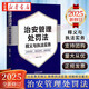【正版包郵】2025新版 治安管理處罰法釋義與執法實(shí)務(wù)指南 李春華 著(zhù) 中國法制出版社 新華書(shū)店旗艦店理論法學(xué)圖書(shū)書(shū)籍 圖書(shū)