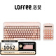 LOFREE粉底液無(wú)線(xiàn)機械鍵盤(pán) 藍牙三模熱插拔gsaket結構鍵盤(pán) 女生辦公筆記本電腦鍵盤(pán)84鍵 粉底液鍵盤(pán)+粉底液計算器套裝