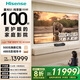海信激光電視 星光S1 純享版新品 100英寸 大屏護眼 家庭影院 100L7Q 國家補貼全國補 98 L6NS升級款