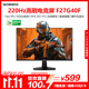 創(chuàng)維27英寸 220Hz 1ms 快速液晶 FastIPS HDR10 光感屏變 硬件低藍(lán)光 原生200Hz 電競(jìng)顯示器 F27G40F